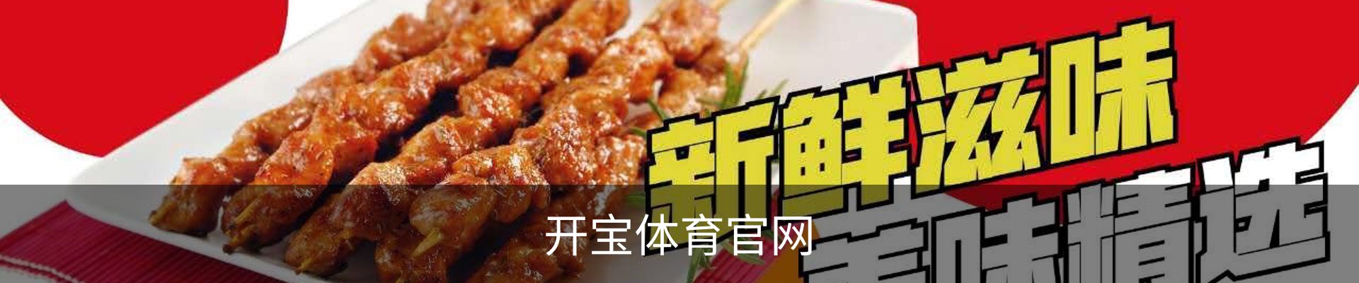 开宝体育官网